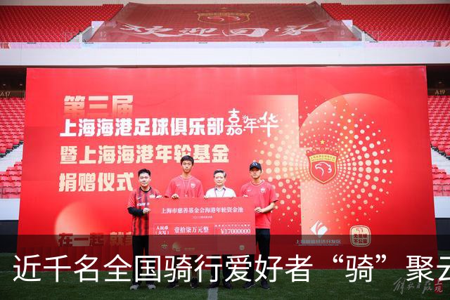 近千名全国骑行爱好者“骑”聚云浮